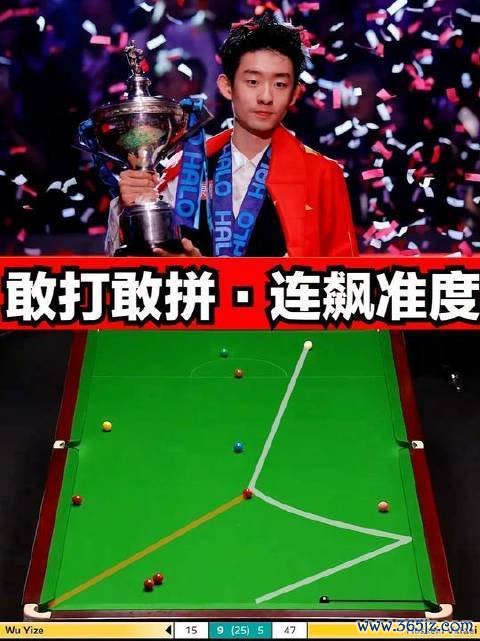 吴宜泽的拼劲有多猛？绝境中衔接轰出高难度远台百家乐正规平台2026最新版下载，极限走位引爆全场！